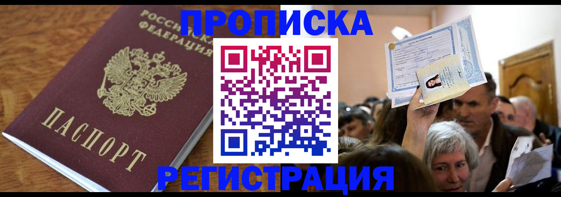 прописка в квартире в Ухте